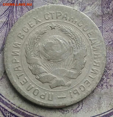 10 копеек 1931 года до 08.04.2021 - IMG_20210305_032303