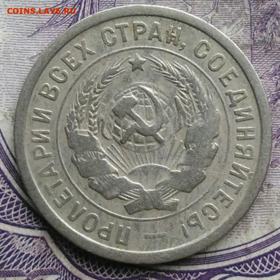 20 копеек 1932 года до 08.04.2021 - IMG_20210305_032654