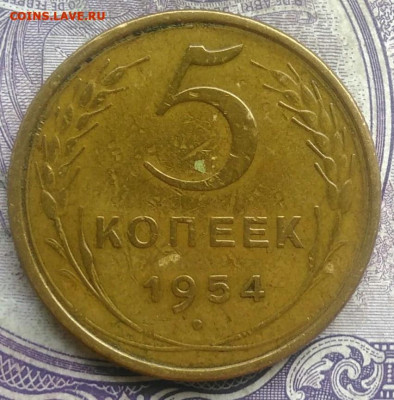 5 копеек 1954 года до 08.04.2021 - IMG_20210307_012758