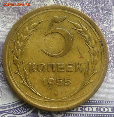 5 копеек 1955 года до 08.04.2021 - IMG_20210307_012724