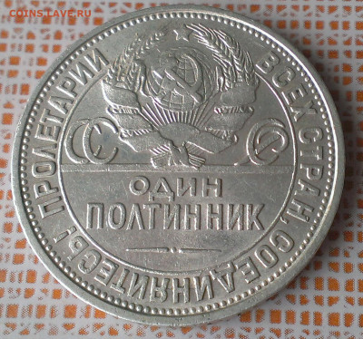 50 копеек 1924г П.Л. до 11.04.21г в 22:00 по мск - IMAG1732_1