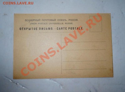 Царские открытки 1911 год - DSCN2202