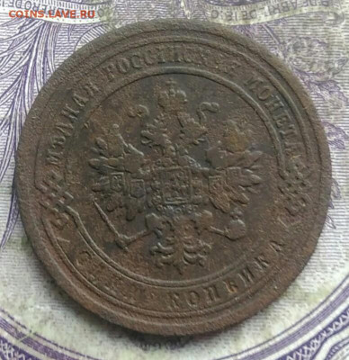 1 копейка 1880 года до 08.04.2021 - IMG_20210405_192446