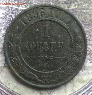 1 копейка 1896 года до 08.04.2021 - IMG_20210405_192628