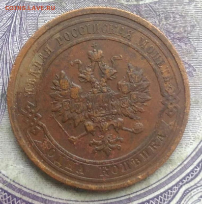 1 копейка 1912 года до 08.04.2021 - IMG_20210308_164735