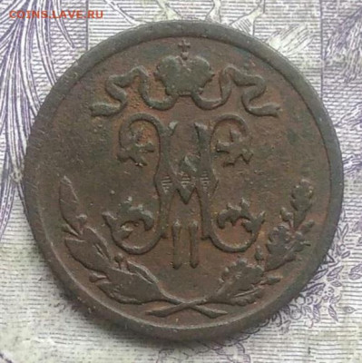 2 копейки 1899 года до 08.04.2021 - IMG_20210308_164619