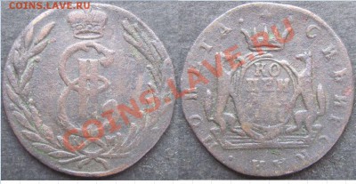 Сибирская копейка.Сколько может стоить? - 1к.1777г.JPG