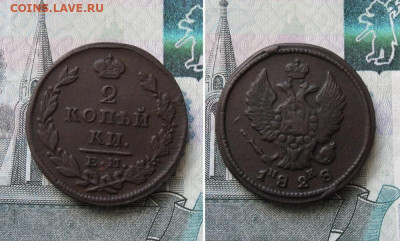 2 копейки 1828 ЕМ До 11.04.21г 22.00 МСК - 1