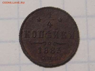 4 копейки 1883 г. А III до 11 04 - RSCN1863.JPG