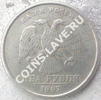 2 рубля 1997 (разлом монеты) - 2-рубля-1997---2