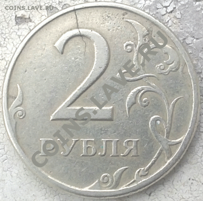 2 рубля 1997 (разлом монеты) - 2-рубля-1997---1