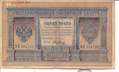 1 рубль 1898г. Плеске-Метц - плеске1