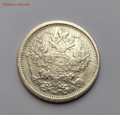 20 Коп. 1882г. серебро до 11.04.21г. 22:00 - 20210406_085949