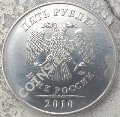 5 рублей 2010 магн. (раскол штемпеля) - 5-рублей-2010---2