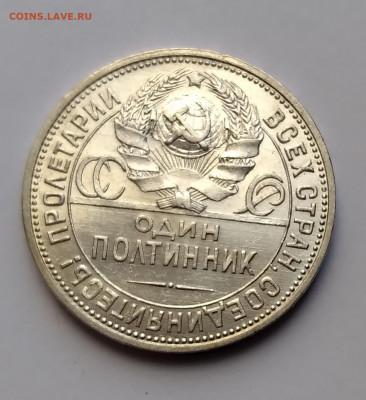 50 Коп. СССР 1926г. серебро до 11.04.21г. 22:00 - 20210406_085852