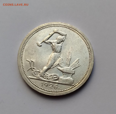 50 Коп. СССР 1926г. серебро до 11.04.21г. 22:00 - 20210406_085911