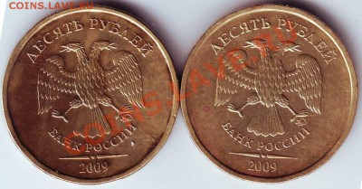 10 руб 2009 г. 2 шт. разн. знаки ММД до 20.10.11г. в 19.00 - IMAGE0191.JPG