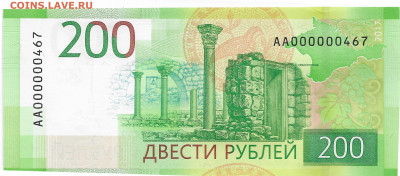 200 руб. обр.2017 номер АА 000000467 UNC - Scan2