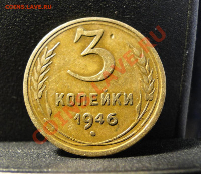 3 копейки 1946-1957 UNC - DSC08426.JPG