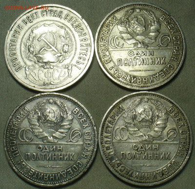 Полтинники 1922,24,25,26 годов До 08.04.21 в 22.00 МСК - P1590598.JPG
