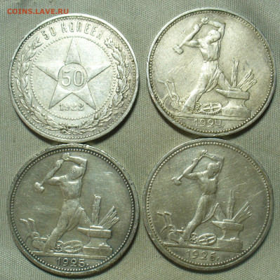 Полтинники 1922,24,25,26 годов До 08.04.21 в 22.00 МСК - P1590595.JPG