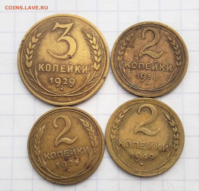 3 копейки 1929 года, 2 коп. 1926,38,46  до 08.04.2021 22-00 - 1617696616337 (2)