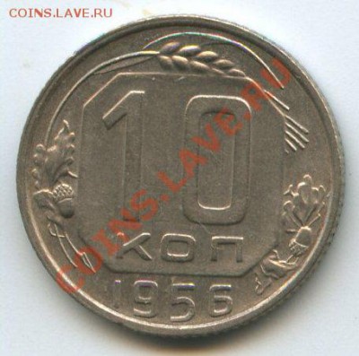 10коп.1956г.   до  18.10.11г.   20ч.00м. - img0542
