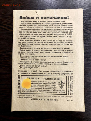 Агитационная листовка Германии (хозяин). До 22:00 11.04.21 - 7B584B8D-DC44-4043-B344-7CA95A7B598A