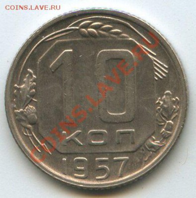 10коп.1957г.   до  18.10.11г.   20ч.00м. - img0543