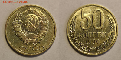 50 копеек 1991 М+Л и бонус  до 10.04.2021 - 50-90