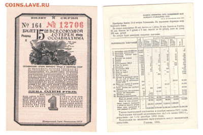 15 лотерея ОСОАВИАХИМА, 1руб  до 10.04.2021 - 15 осоав 1р