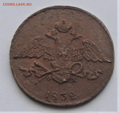 5 копеек 1832 ЕМ-ФХ. Не частая. До 09.04.21г 22.00 МСК - DSC02041