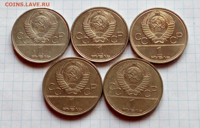 1 рубль 1980 Олимпиада-80 Факел 5 штук до 8.04.21 - IMG_20210406_163301