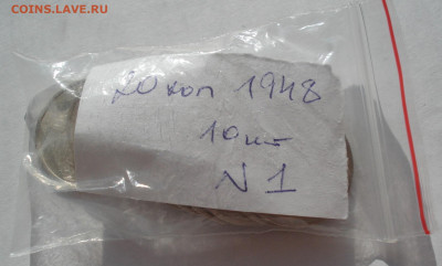 Лот 20 копеек 1948 СССР 10штук №1 до 22:45 09.04.2021 - DSC02647 (2).JPG