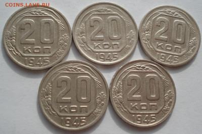 Лот 20 копеек 1945 СССР  5шт одним лотом до 22:30 09.04.2021 - DSC02566 (2).JPG