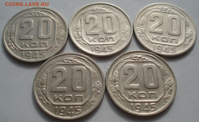 Лот 20 копеек 1945 СССР  5шт одним лотом до 22:30 09.04.2021 - DSC02565 (2).JPG