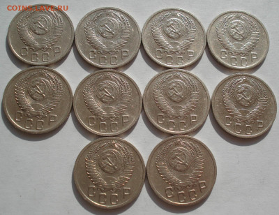 Лот 15 копеек 1952 СССР 10шт одним лотом до 22:25 09.04.2021 - DSC02537 (2).JPG