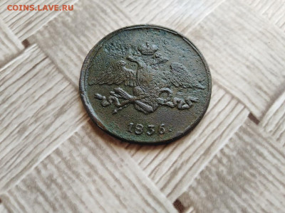 5 копеек 1836 СМ до 09.04.2021 - 1836 (12) - копия