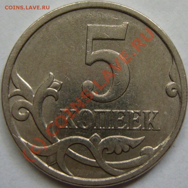 5 коп 2007г М  не могу определить штамп. - 3.2