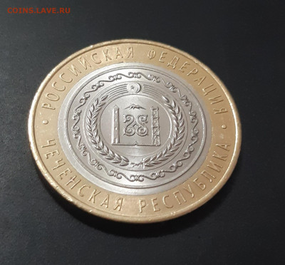 10 рублей 2010 Чеченская Республика есть БЛИЦ до 09.04.21г - 3