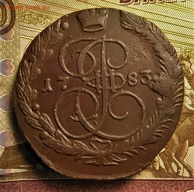5 копеек 1783 ем до 10.04.2021 - IMG_20210405_210541