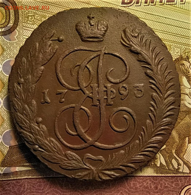 5 копеек 1793 ам до 10.04.2021 - IMG_20210405_211124