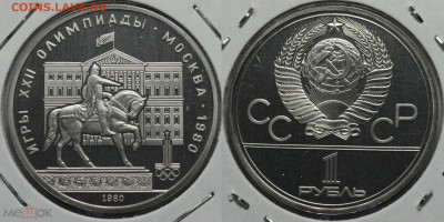 1 рубль Моссовет - 72927539.0