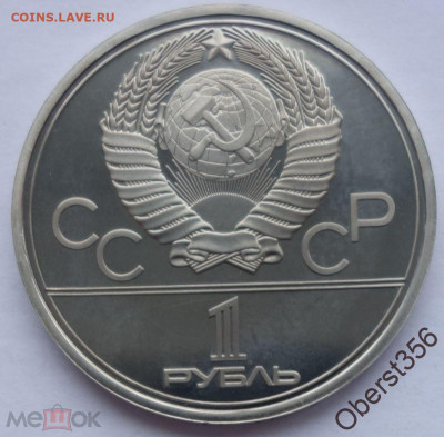1 рубль Моссовет - 80654958.2
