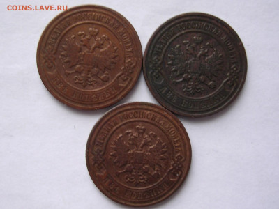2 копейки 1900,1903,1905 г до 12.04.21. в 21.00. - DSCN5787 (2).JPG