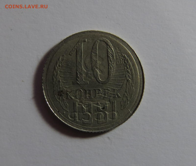 2,10,15 копеек поздний СССР браки - IMG_0003.JPG