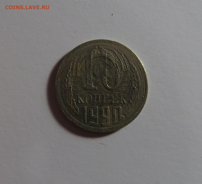 2,10,15 копеек поздний СССР браки - IMG_0005.JPG