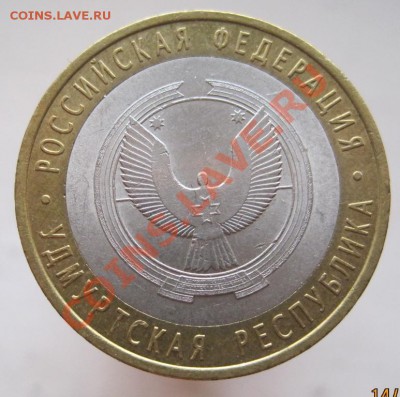 10 рублей РФ 2006-09 из оборота до 17.10 до 22-00 - IMG_1416.JPG