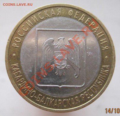 10 рублей РФ 2006-09 из оборота до 17.10 до 22-00 - IMG_1418.JPG