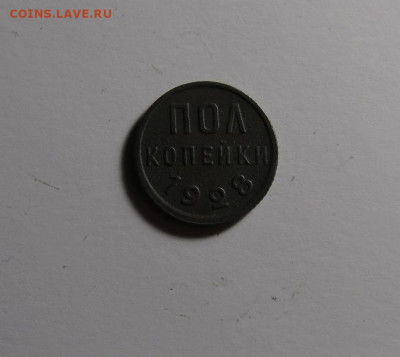 3 копейки 1951 года - IMG_0014.JPG